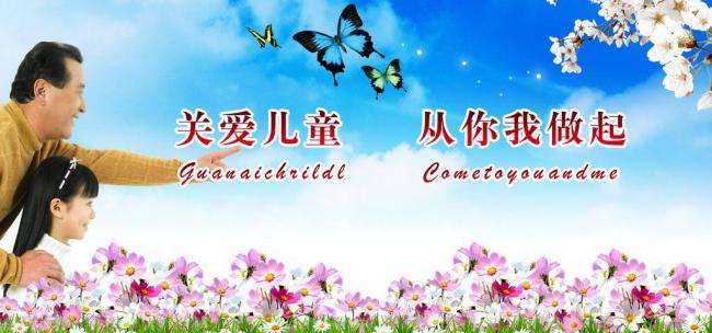 關愛兒童,從你我做起